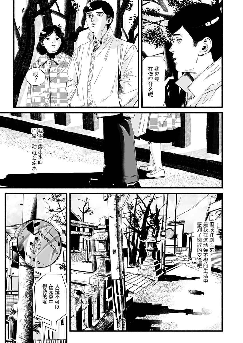 Corpo a Corpo Chapter 19 - Page 17