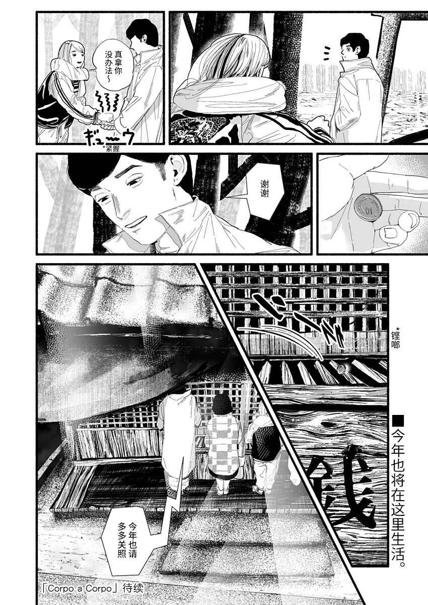 Corpo a Corpo Chapter 19 - Page 22