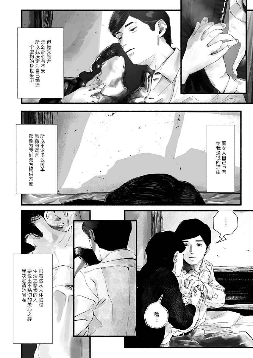 Corpo a Corpo Chapter 19 - Page 4