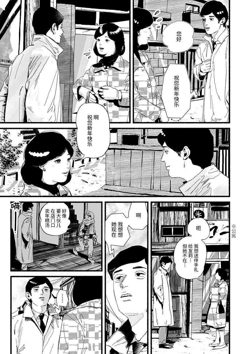 Corpo a Corpo Chapter 19 - Page 9