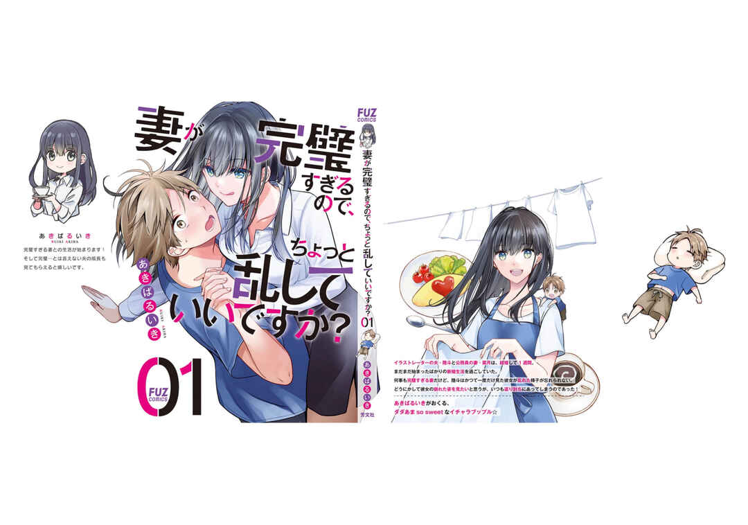 Tsuma ga Kanpeki Sugiru no de, Chotto Midashite Ii desu ka? Chapter 8.5 - Page 16