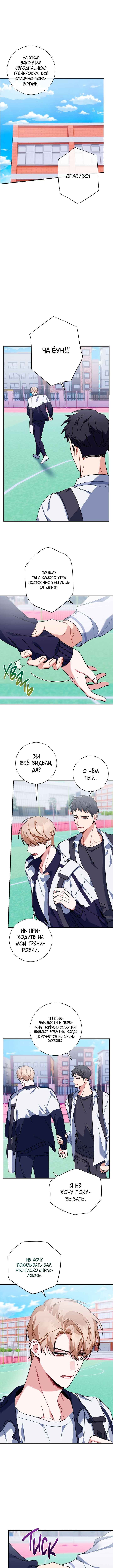 Love Interest Zone Chapter 19 - Page 1