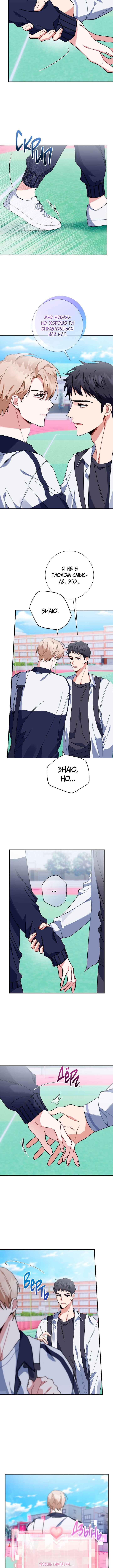 Love Interest Zone Chapter 19 - Page 2