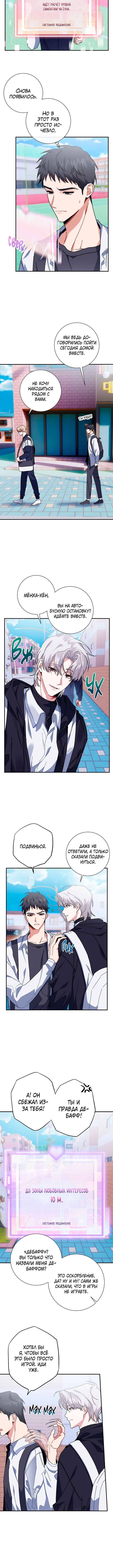 Love Interest Zone Chapter 19 - Page 3