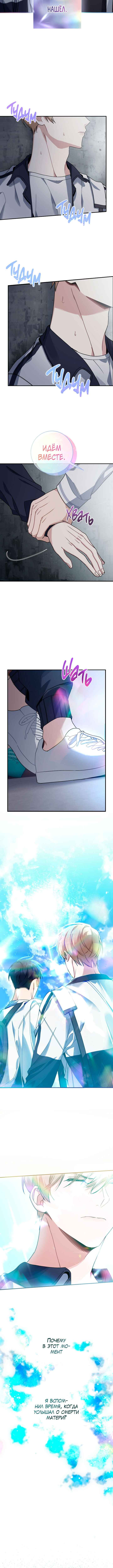 Love Interest Zone Chapter 19 - Page 6