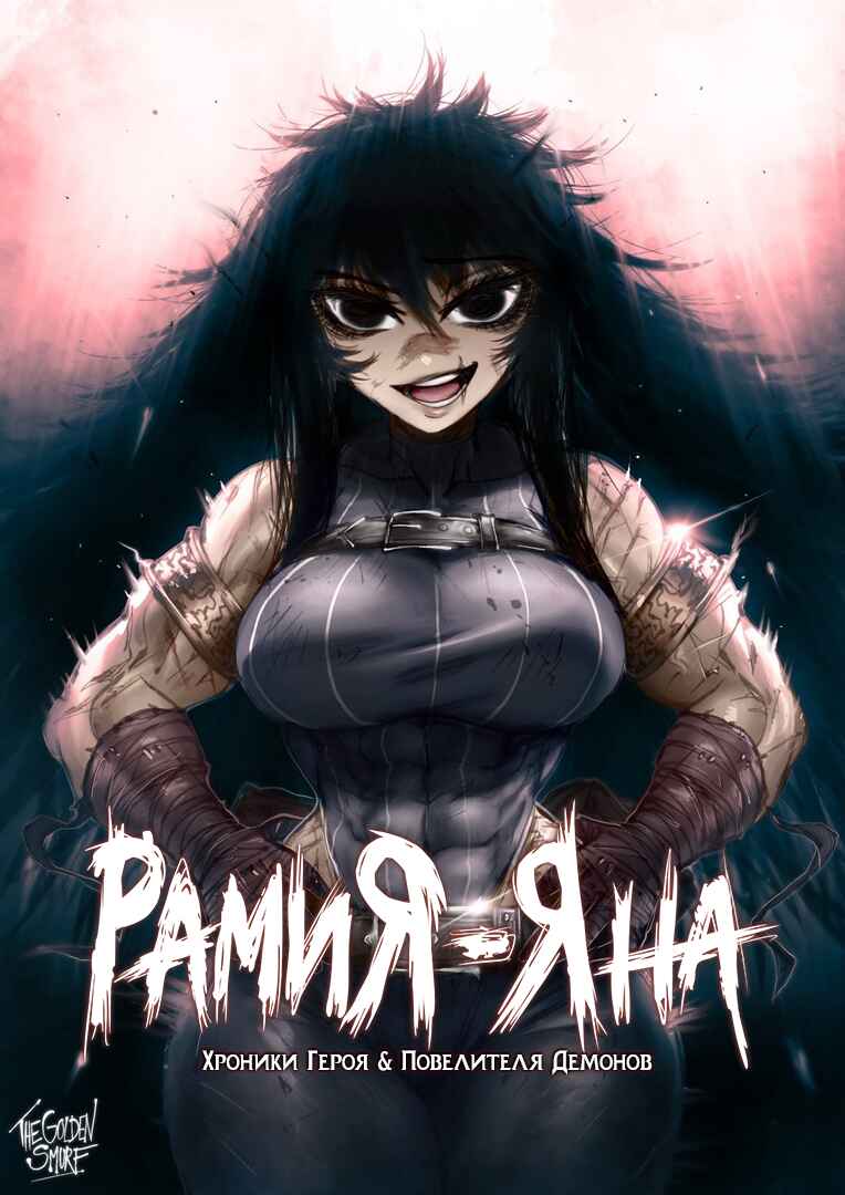 Ramia-Yana Chapter 2.4 - Page 1