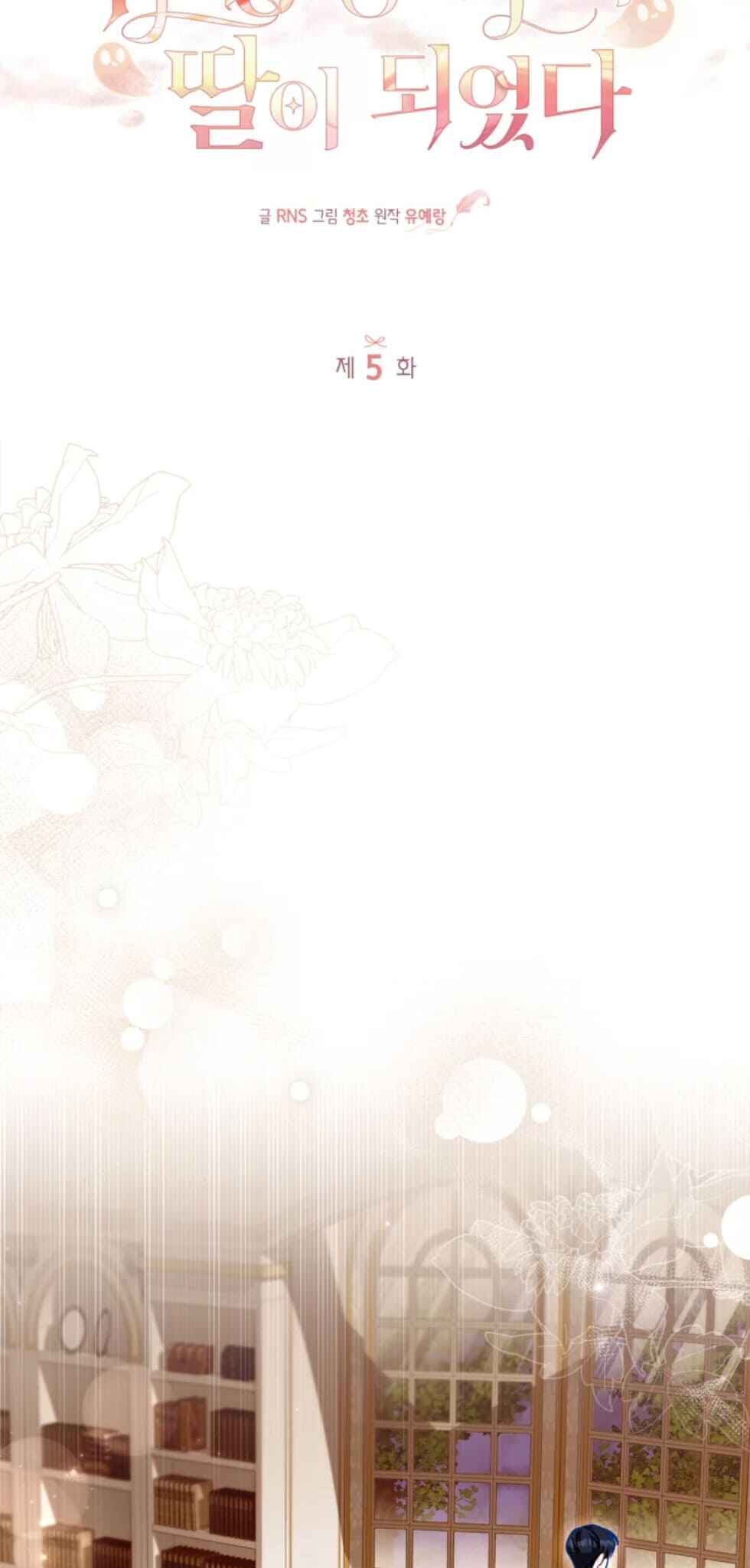 I Became the Daughter of the Ghost Duke Chapter 5 - Page 7