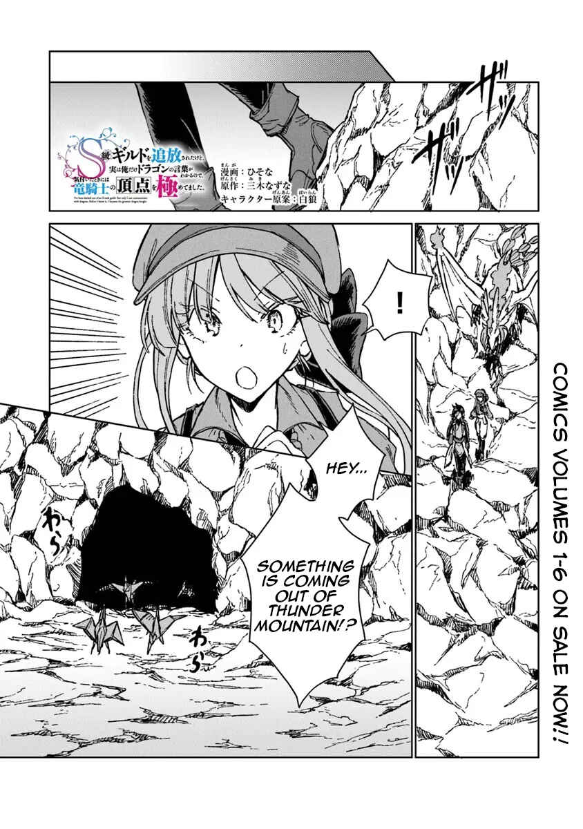 S-kyuu Guild wo Tsuihousareta kedo, Jitsu wa Ore dake Dragon no Kotoba ga Wakaru no de, Kidzuita Toki ni wa Ryuu Kishi no Chouten wo Kiwametemashita. Chapter 40 - Page 2
