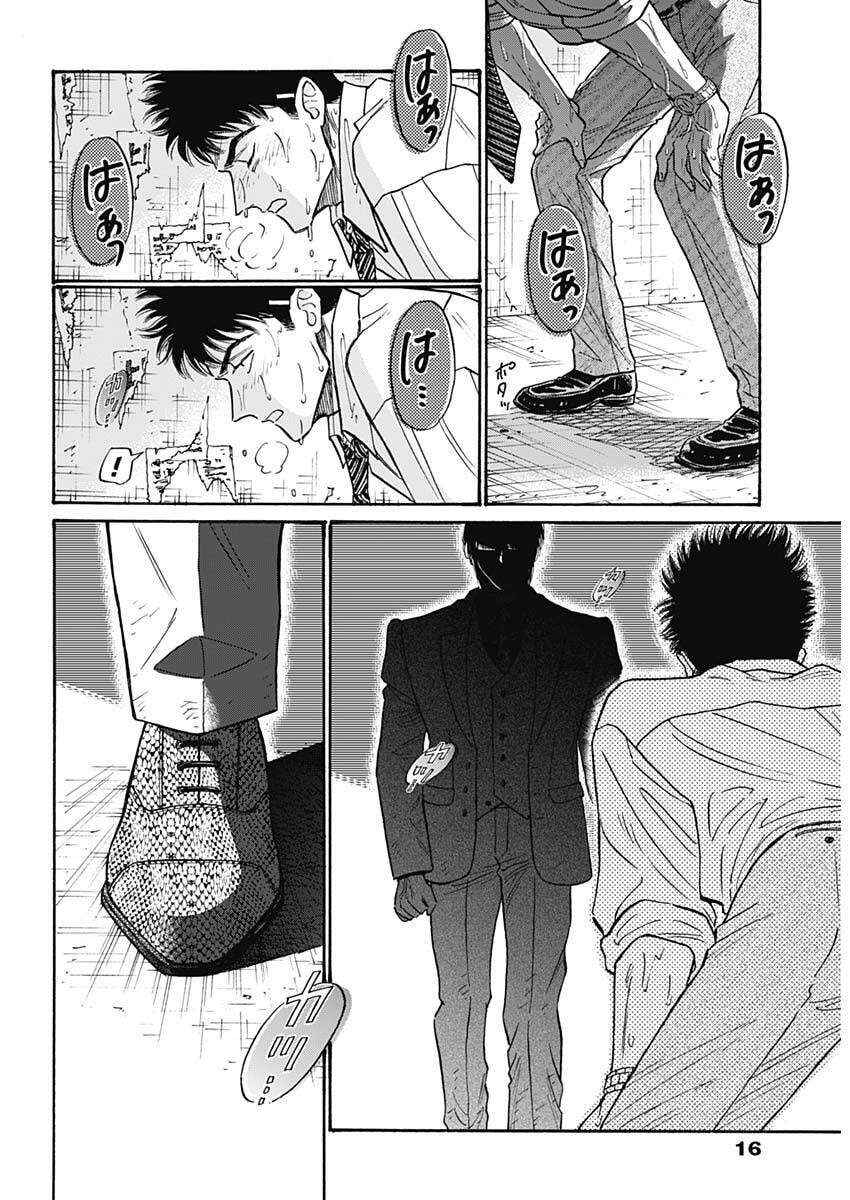 Kowloon Generic Romance Chapter 101 - Page 5