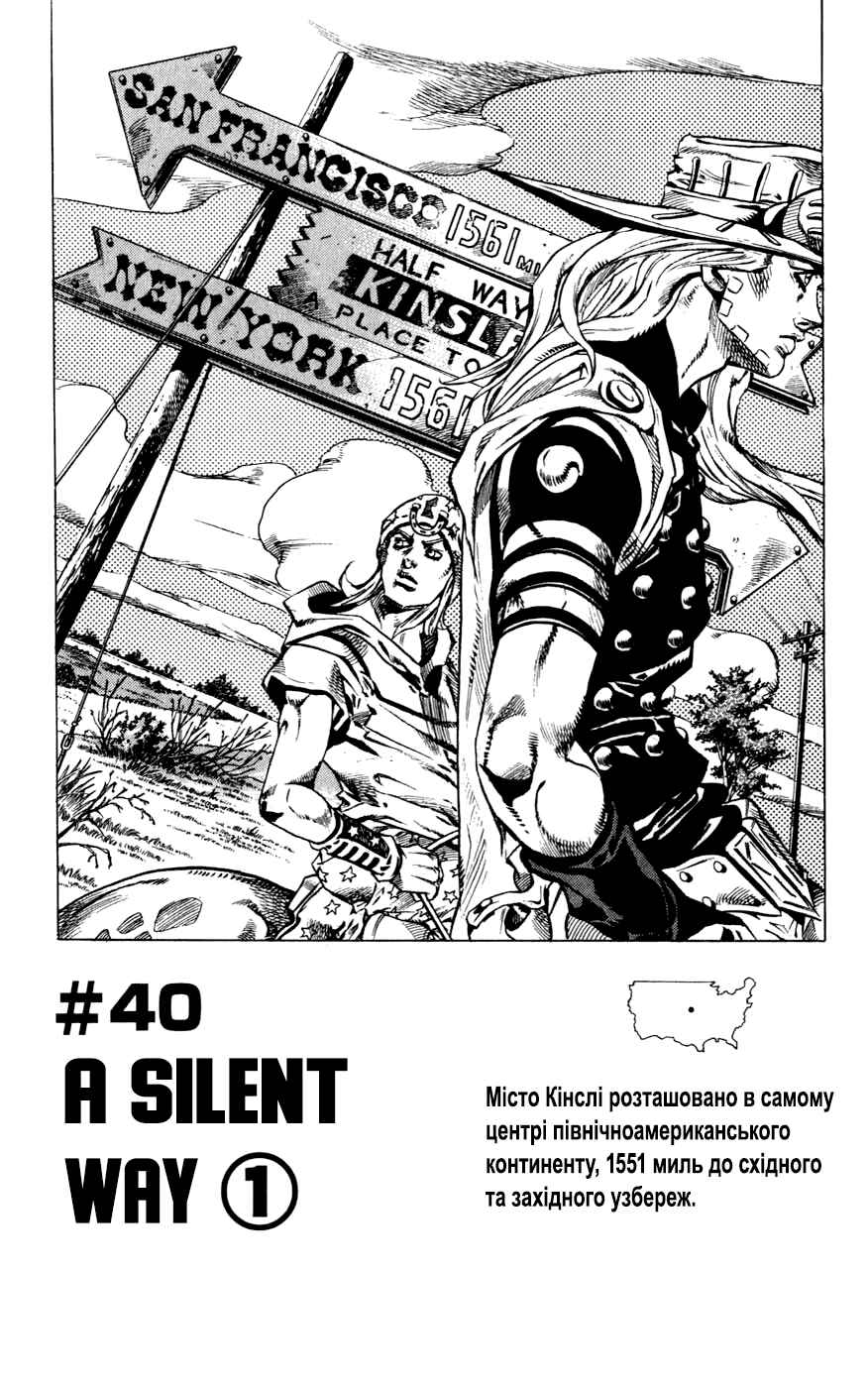 JoJo no Kimyou na Bouken: Part 7 - Steel Ball Run Chapter 40 - Page 3