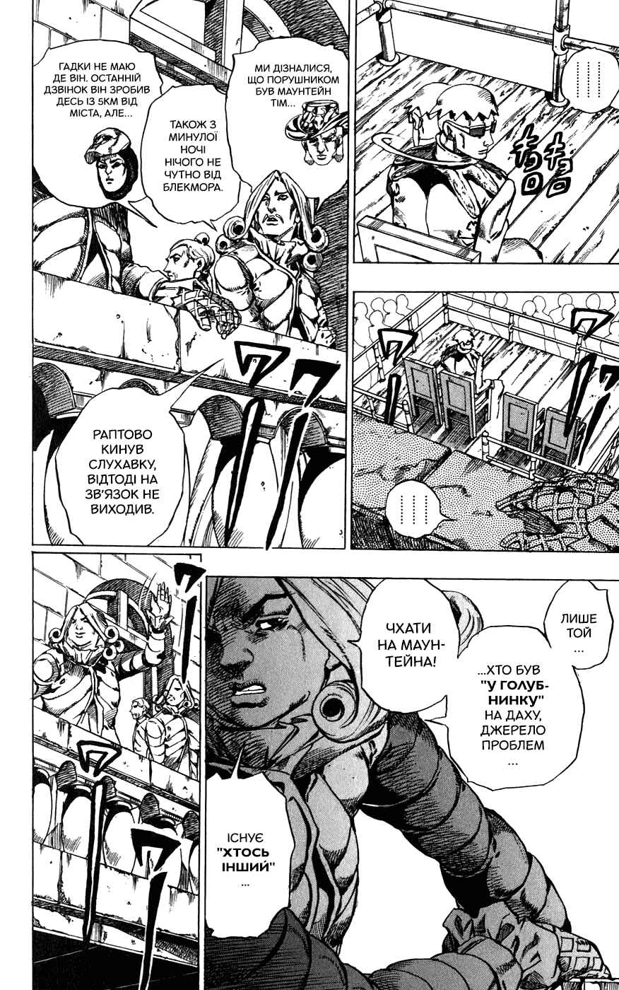 JoJo no Kimyou na Bouken: Part 7 - Steel Ball Run Chapter 40 - Page 6