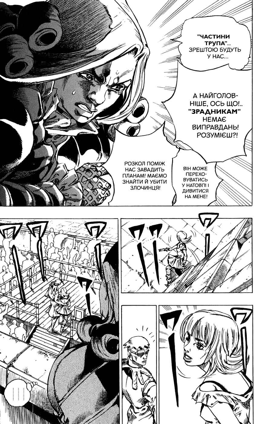 JoJo no Kimyou na Bouken: Part 7 - Steel Ball Run Chapter 40 - Page 7