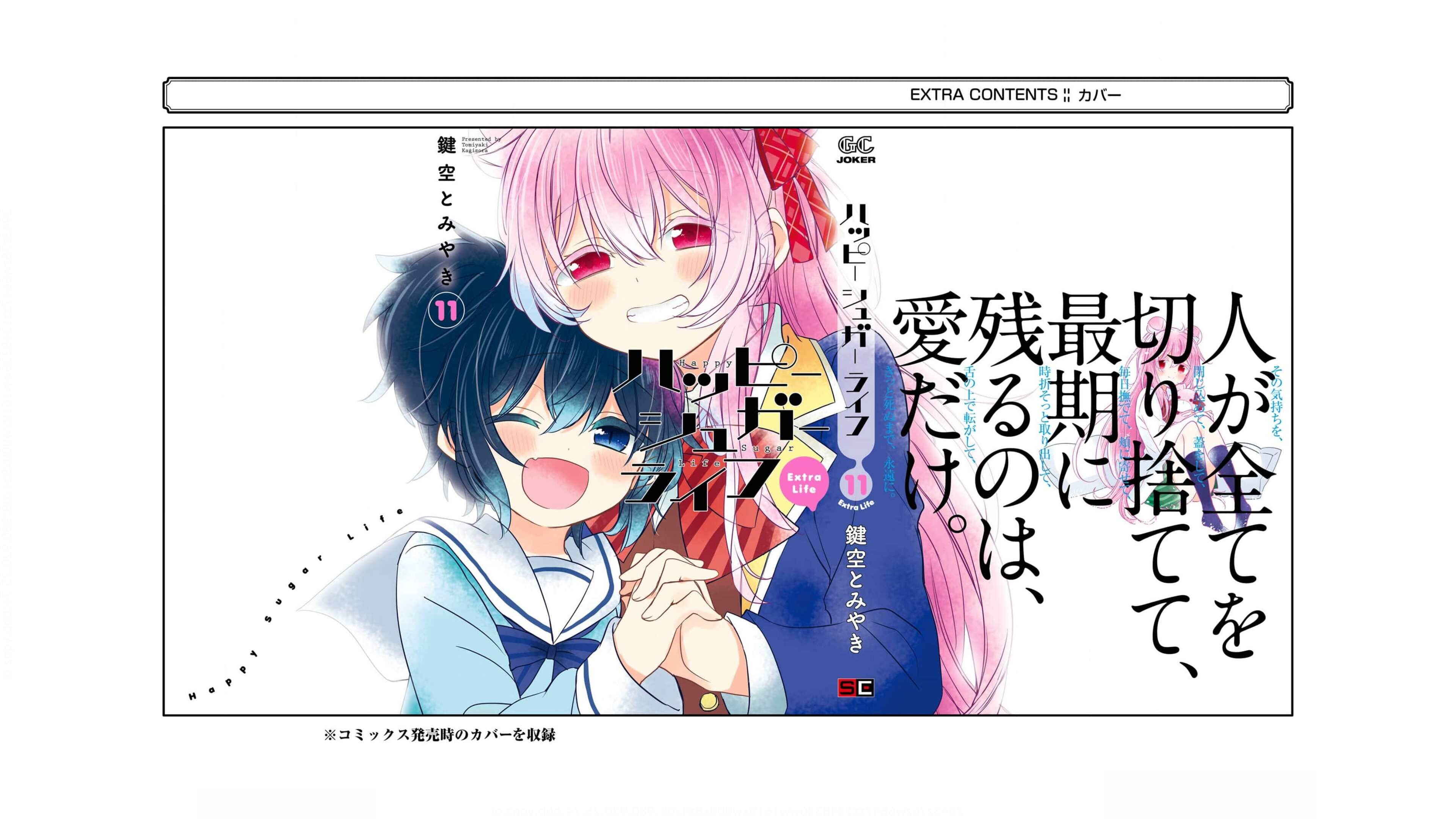 Happy Sugar Life Chapter 9 - Page 31
