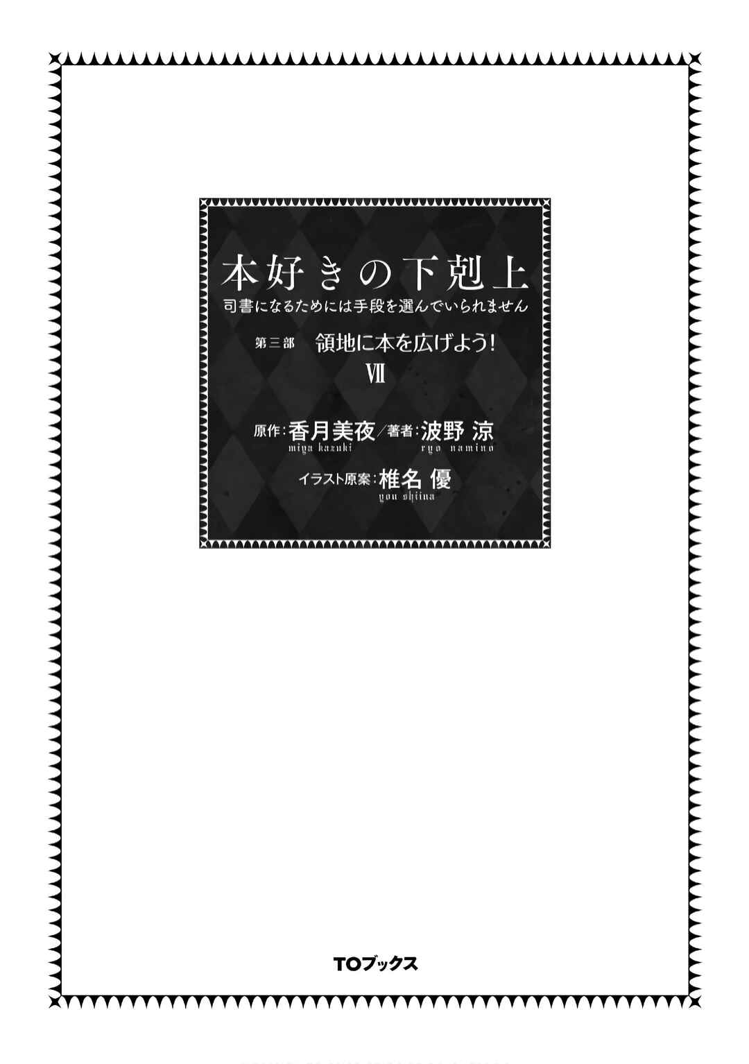 Honzuki no Gekokujou: Shisho ni Naru tame ni wa Shudan o Erandeiraremasen—Dai-3 Bu: Ryouchi ni Hon o Hirogeyou! Chapter 35 - Page 4