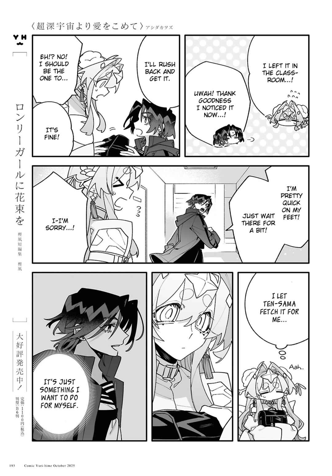 Chou Shin-Uchuu Yori Ai wo Komete Chapter 6 - Page 25