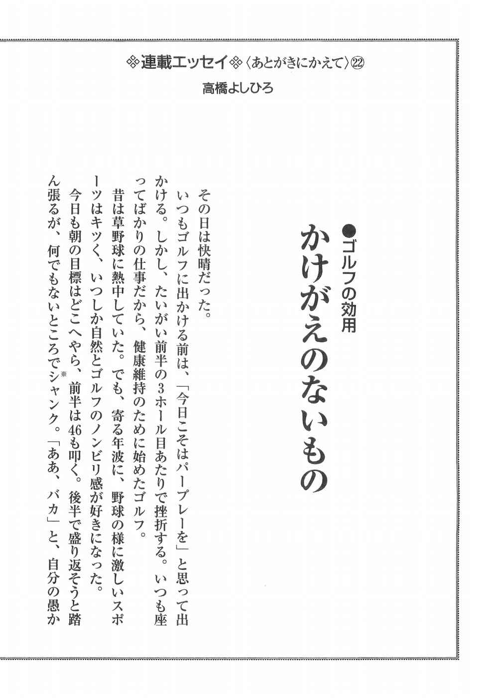 Ginga Densetsu Weed Chapter 291 - Page 25