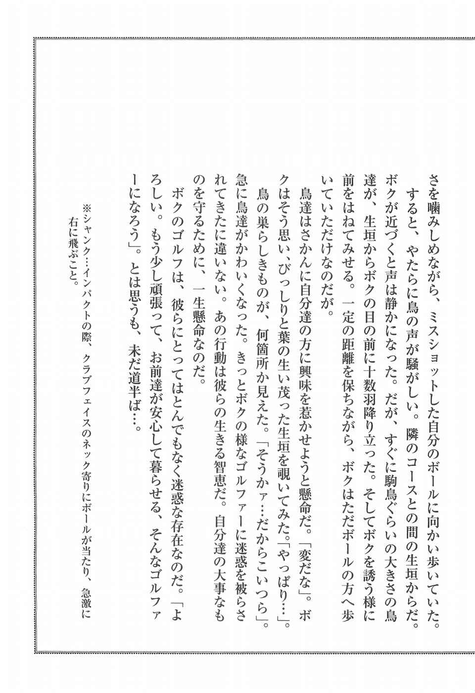 Ginga Densetsu Weed Chapter 291 - Page 26