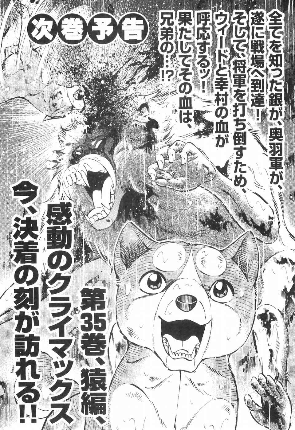 Ginga Densetsu Weed Chapter 291 - Page 29