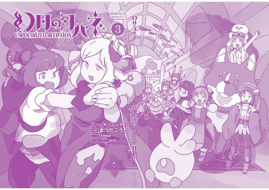 Yohane of the Parhelion - Unpolarized Reflexion Chapter 24.5 - Page 17