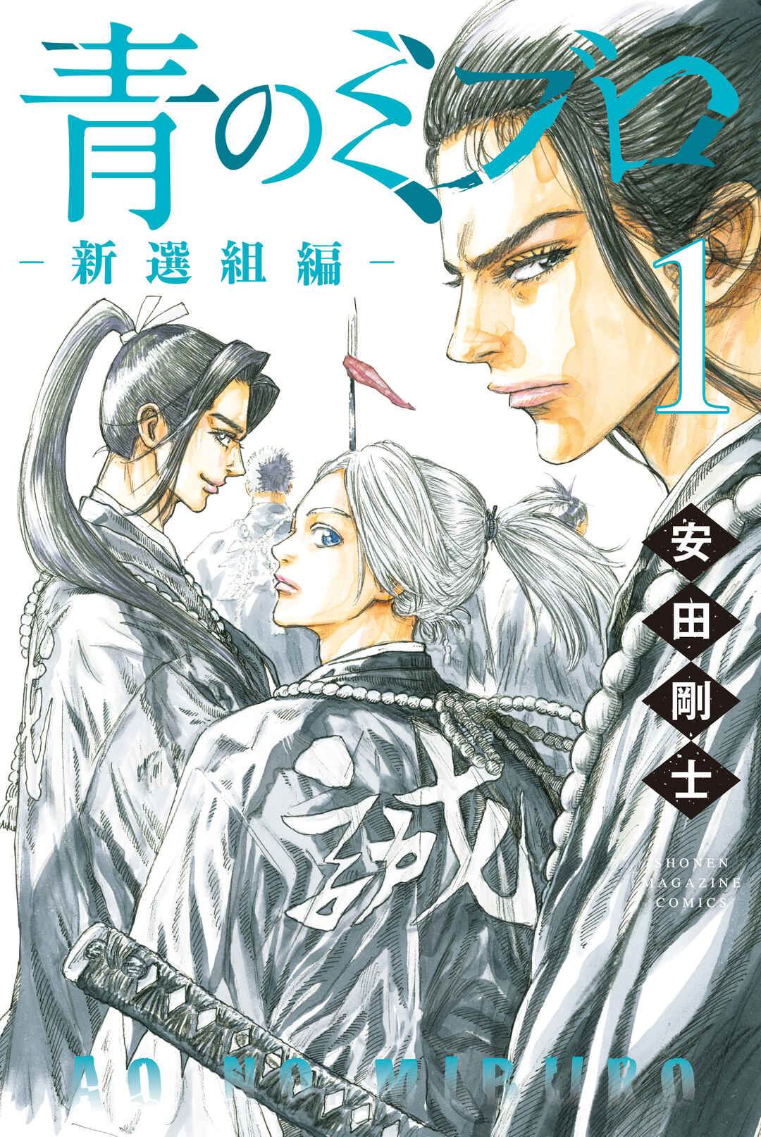 Ao no Miburo —Shinsengumi Hen— Chapter 1 - Page 1