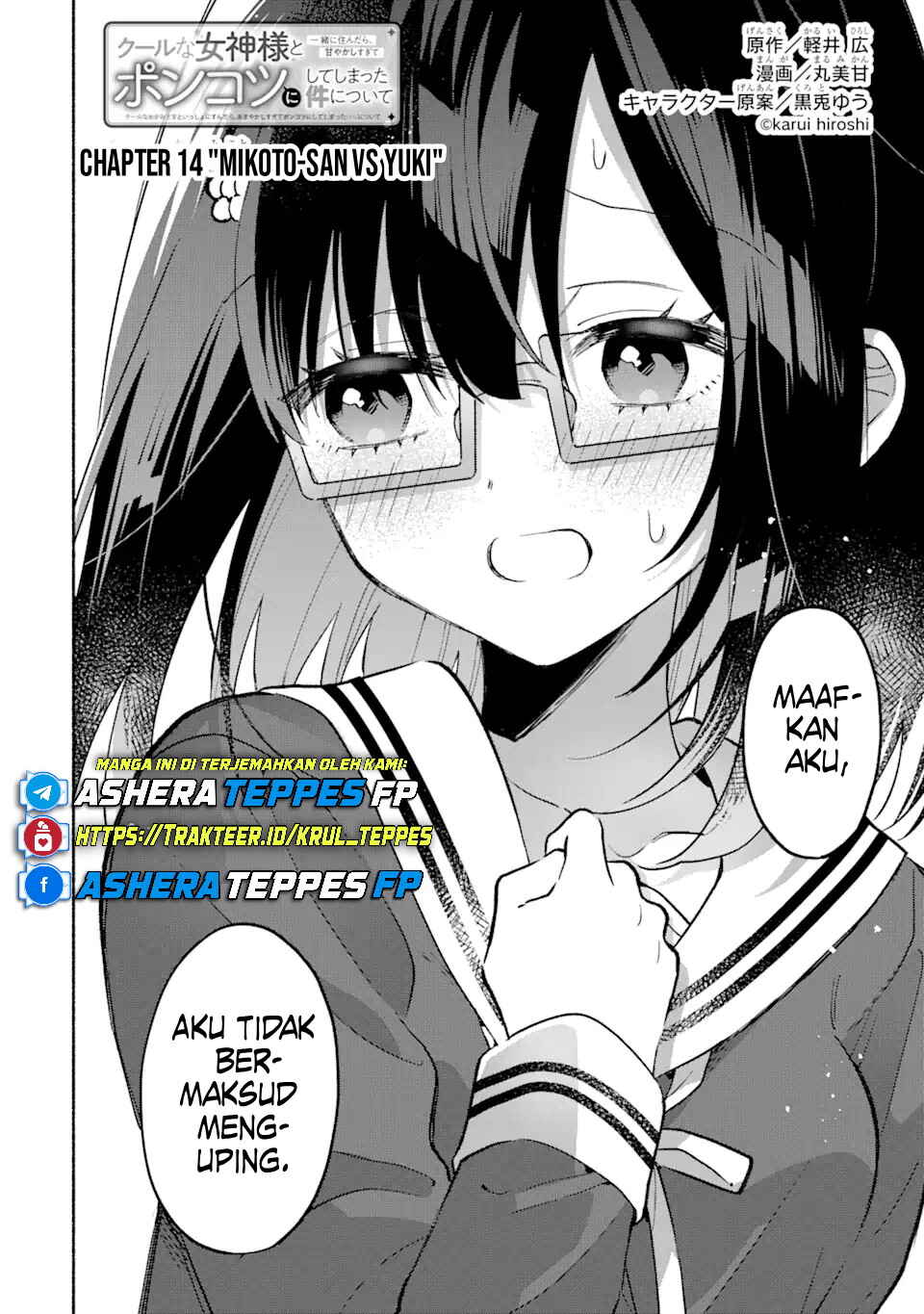 Cool na Megami-sama to Issho ni Sundara, Amayakashisugite Ponkotsu ni Shiteshimatta Ken ni tsuite Chapter 14 - Page 3