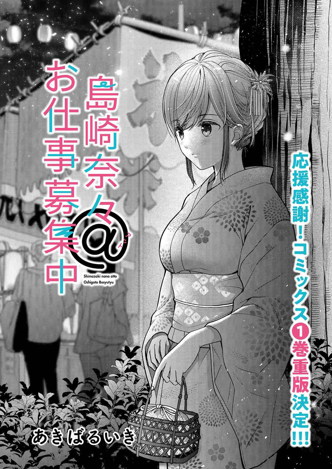 Shimazaki Nana @ Oshigoto Boshuuchuu Chapter 10 - Page 4