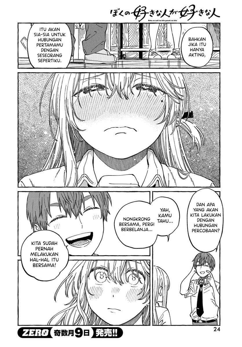 Boku no Suki na Hito ga Suki na Hito Chapter 12 - Page 21