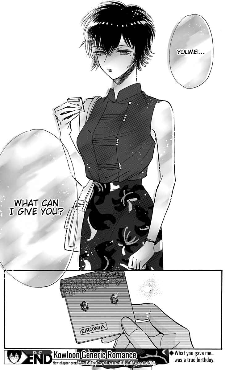 Kowloon Generic Romance Chapter 42 - Page 19