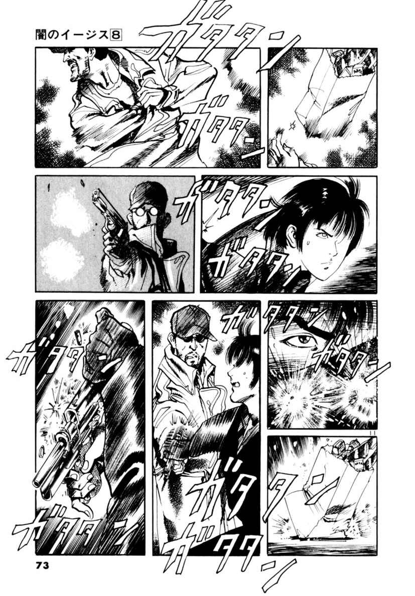 Yami no Aegis Chapter 69 - Page 11