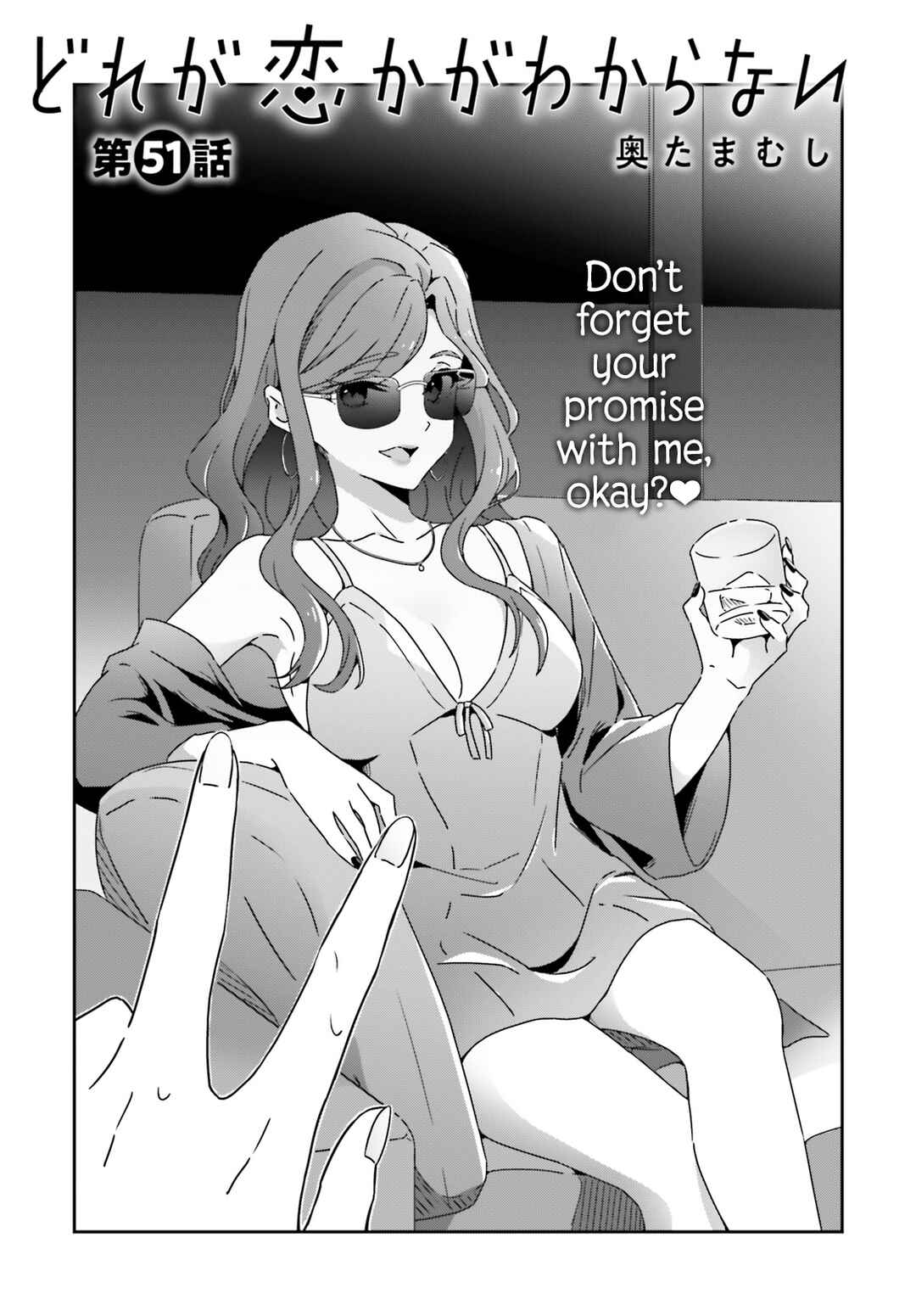 Dore ga Koi ka ga Wakaranai Chapter 51 - Page 1