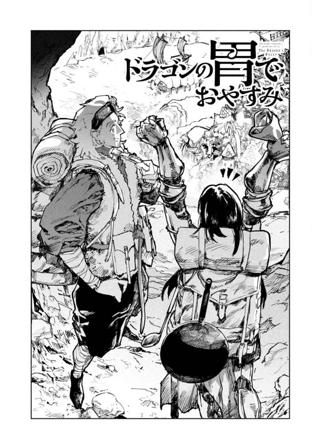 Dragon no I de Oyasumi Chapter 12 - Page 5