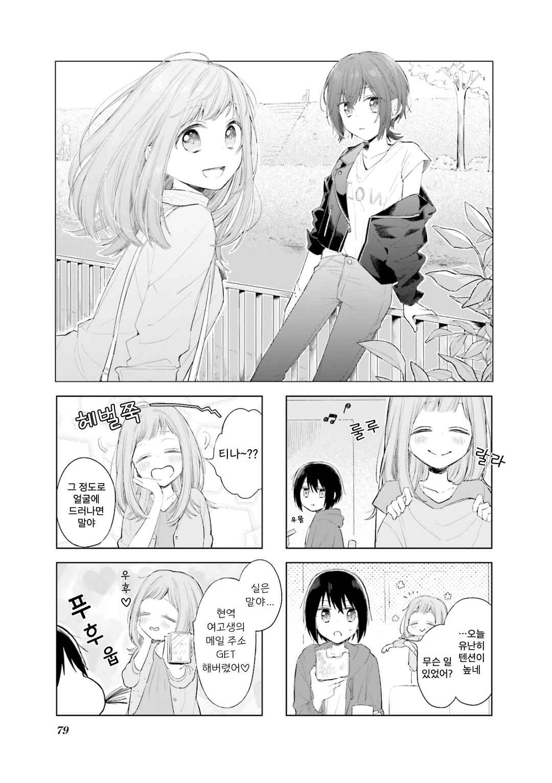 Ajisai*Planet Chapter 8 - Page 1