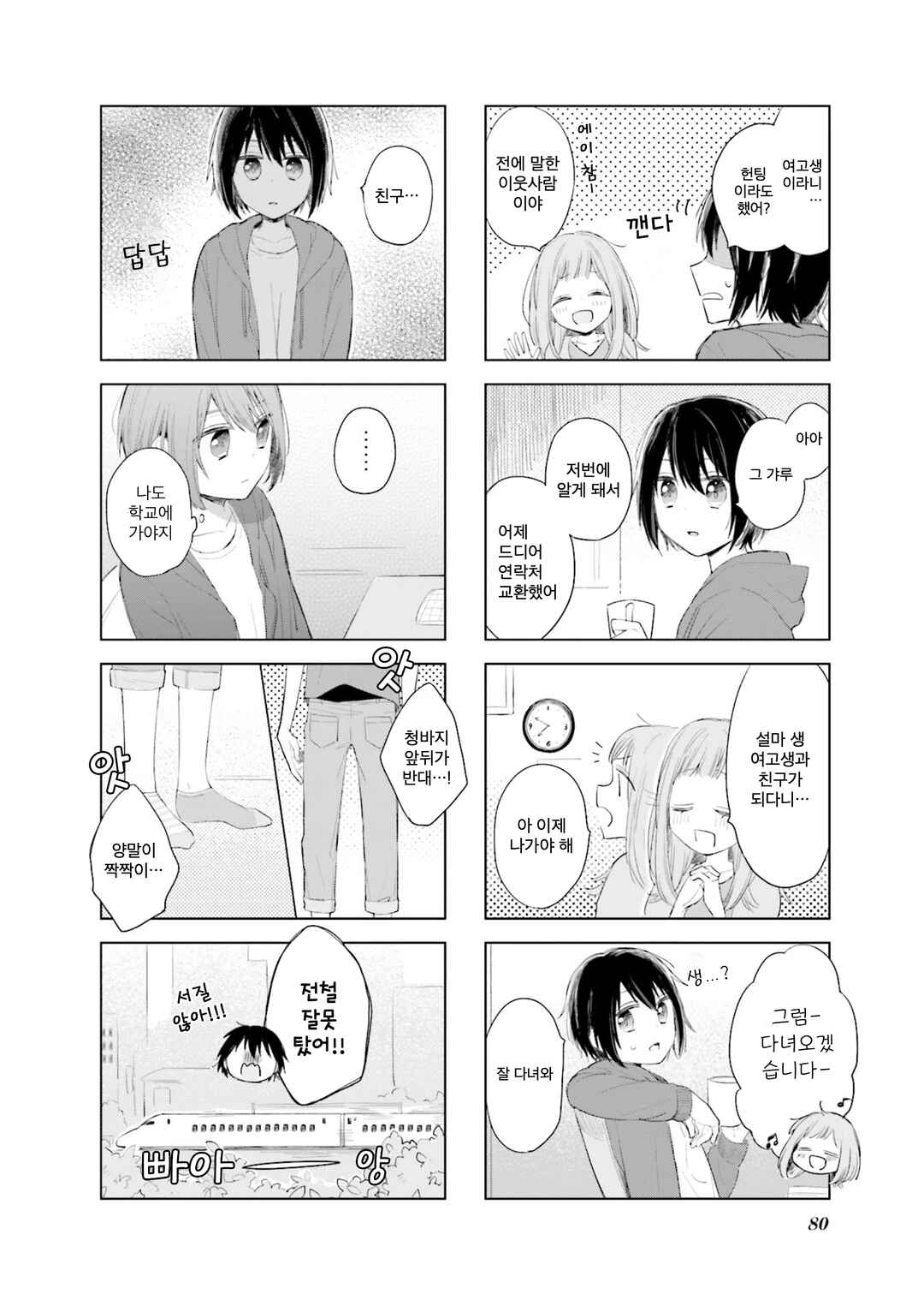 Ajisai*Planet Chapter 8 - Page 2