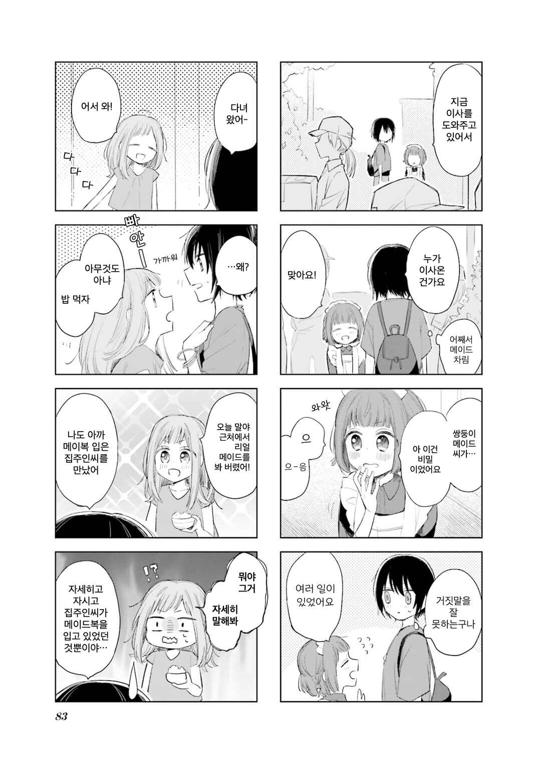 Ajisai*Planet Chapter 8 - Page 5