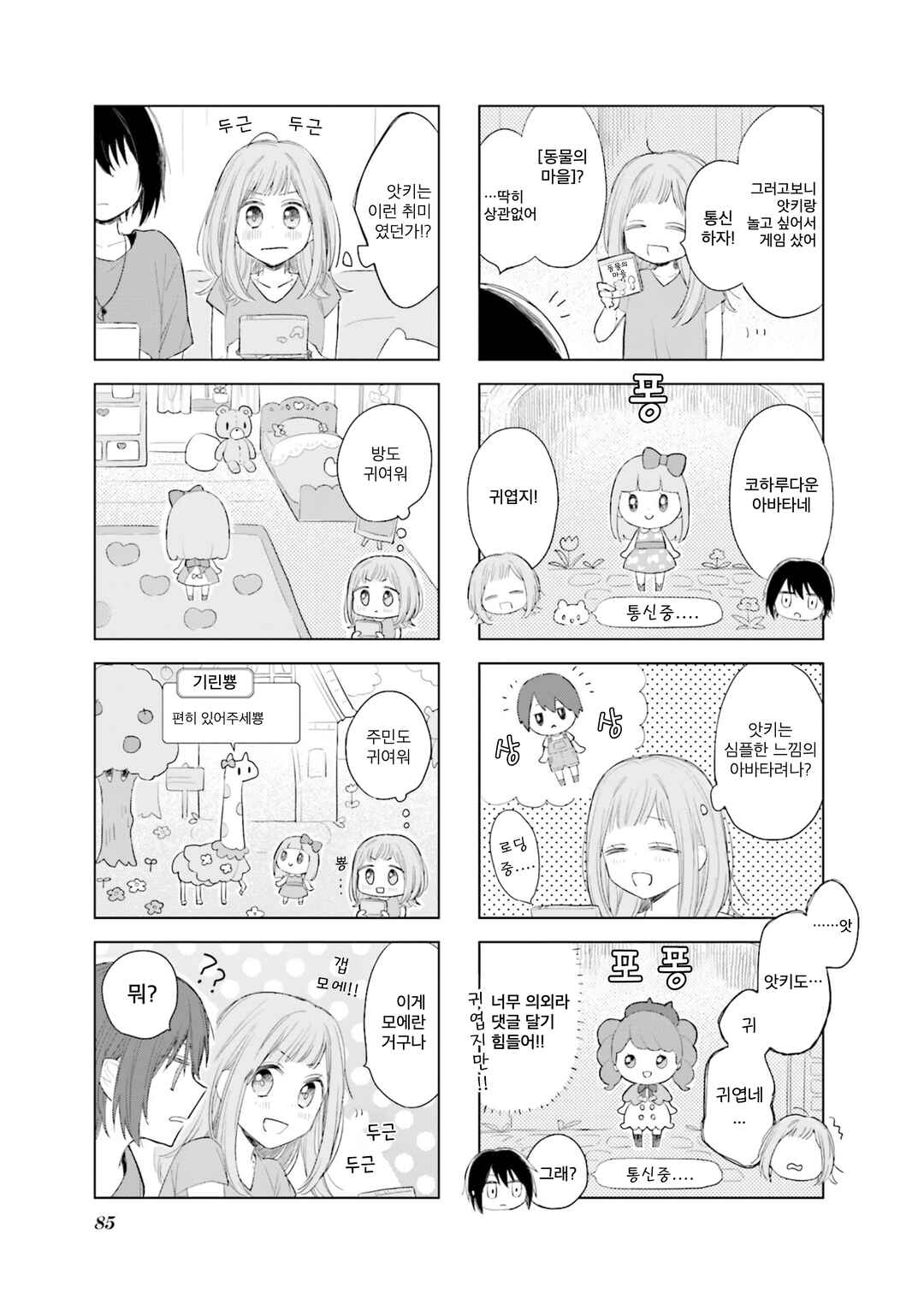 Ajisai*Planet Chapter 8 - Page 7