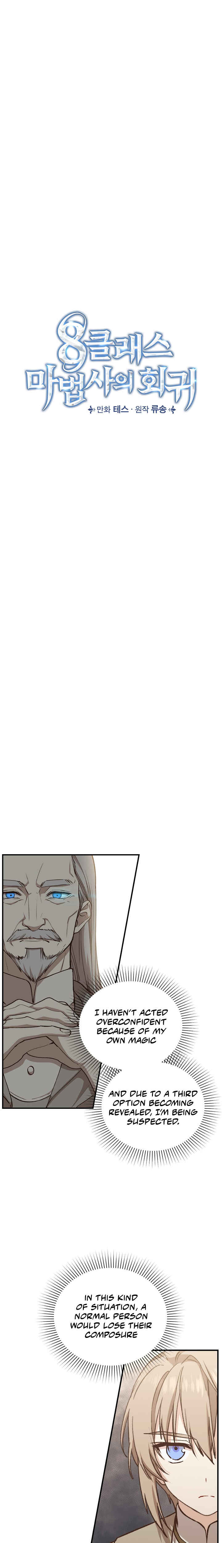 The Return of the 8th Class Mage Chapter 18 - Page 8