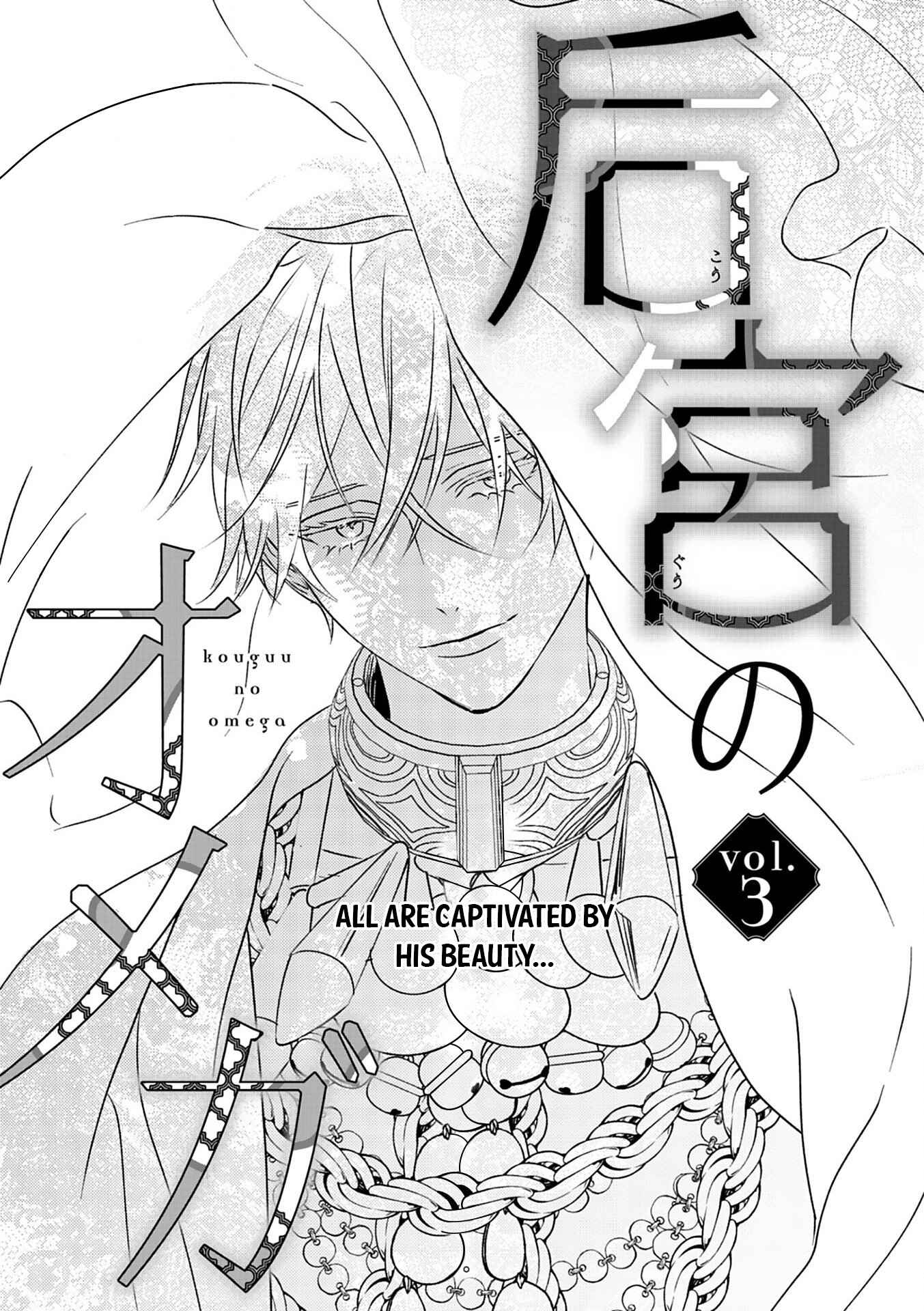 Kouguu no Omega Chapter 3 - Page 1
