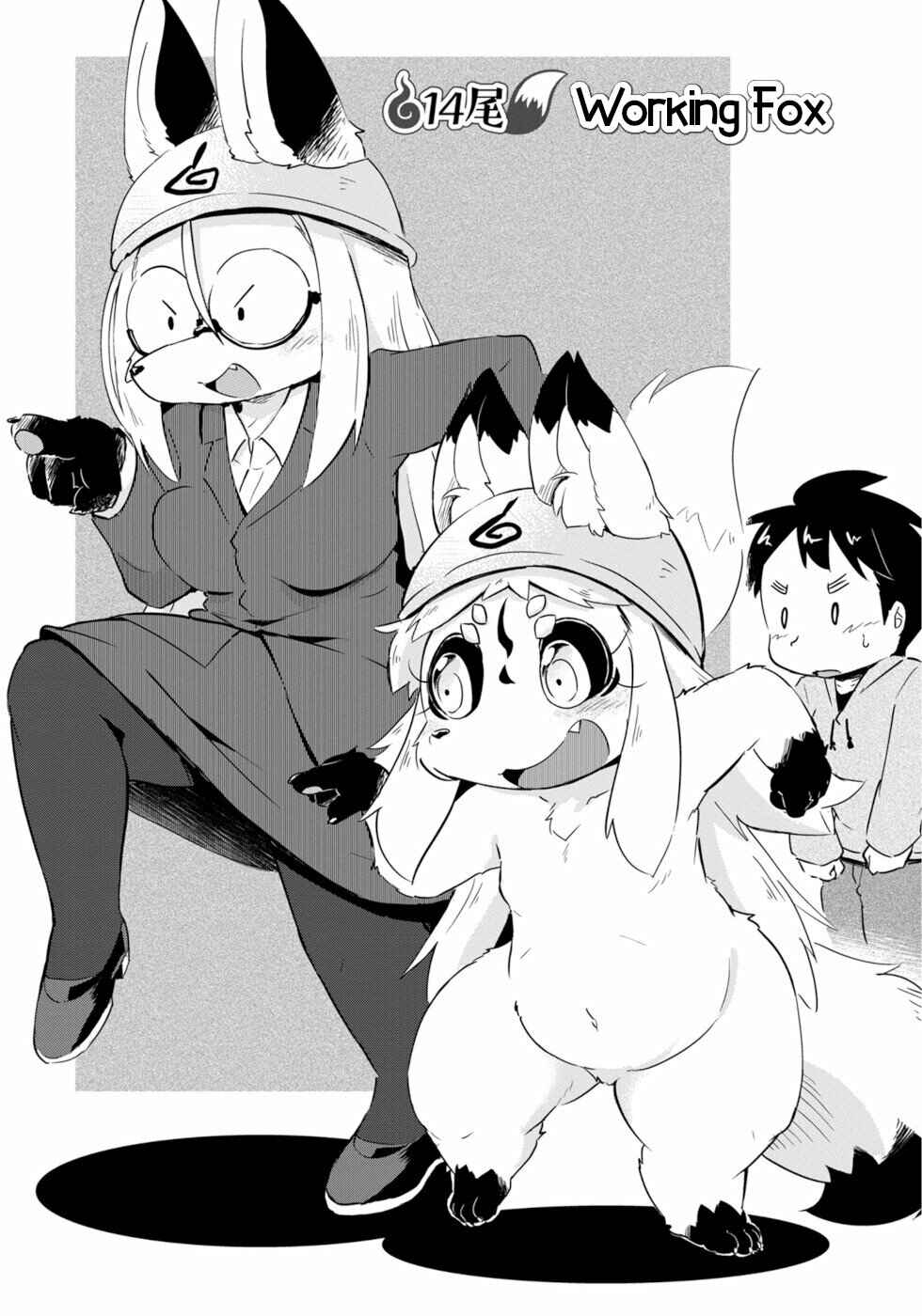 Wazawai Kitsune no Kuzure-chan Chapter 14 - Page 5