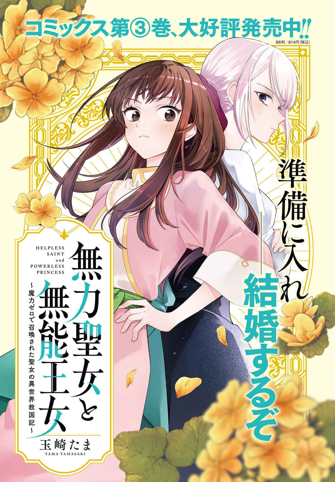 Muryoku Seijo to Munou Oujo ~Maryoku Zero de Shoukansareta Seijo no Isekai Kyuukokuki~ Chapter 15 - Page 4