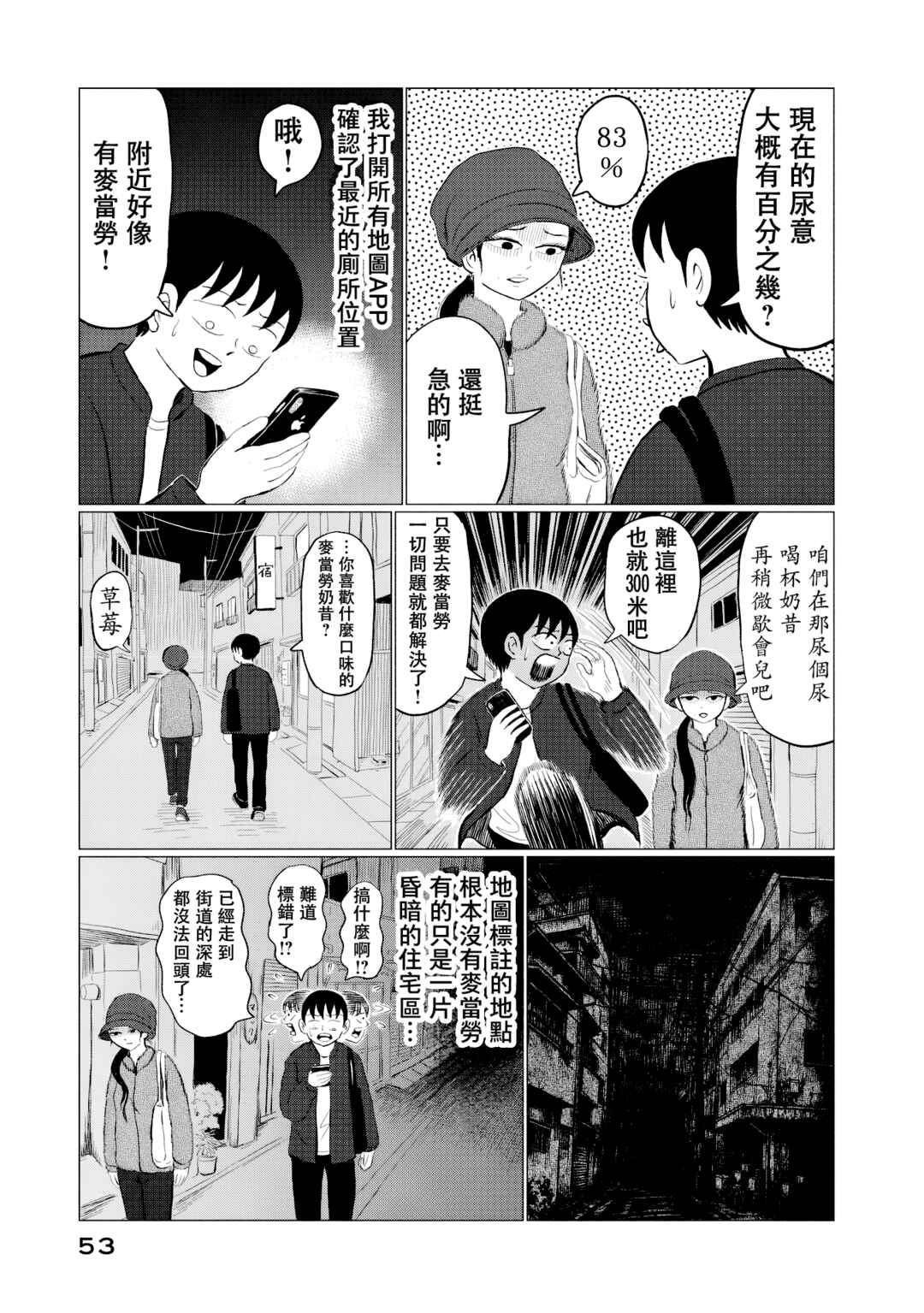 “Danmitsu” Chapter 9 - Page 13