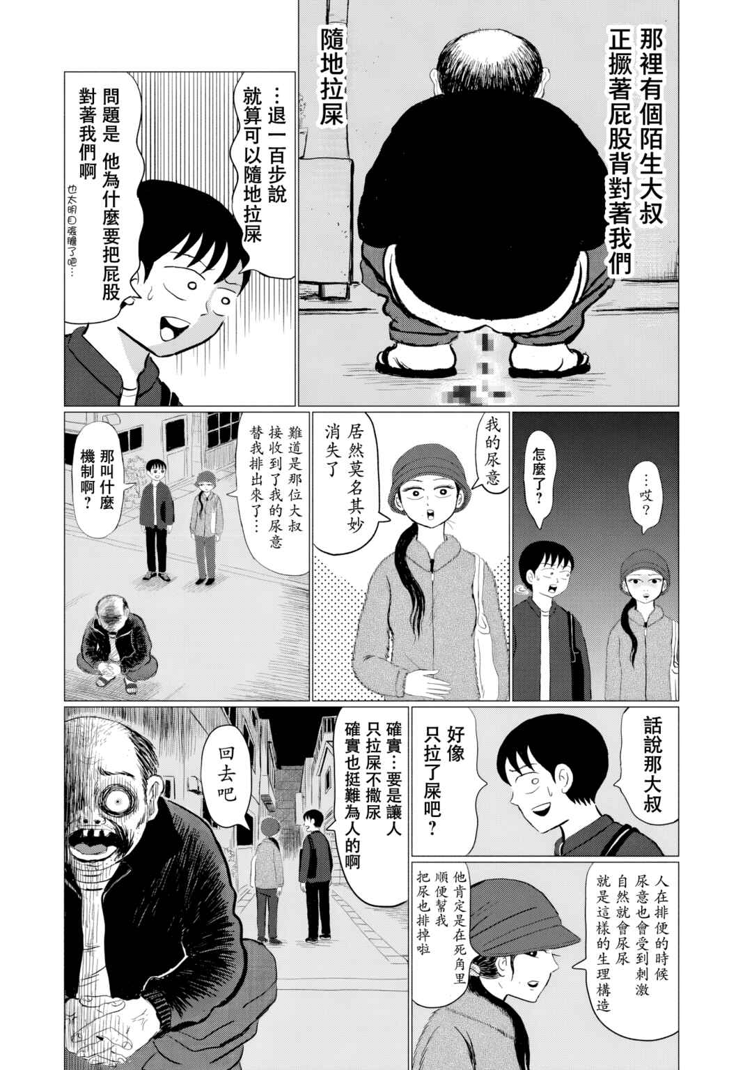“Danmitsu” Chapter 9 - Page 15