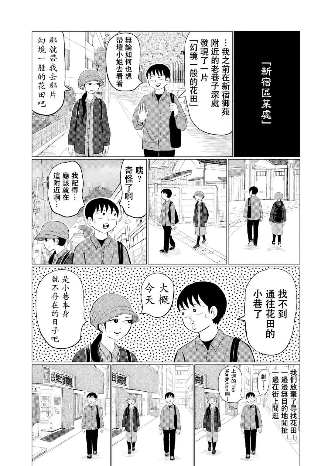 “Danmitsu” Chapter 9 - Page 16