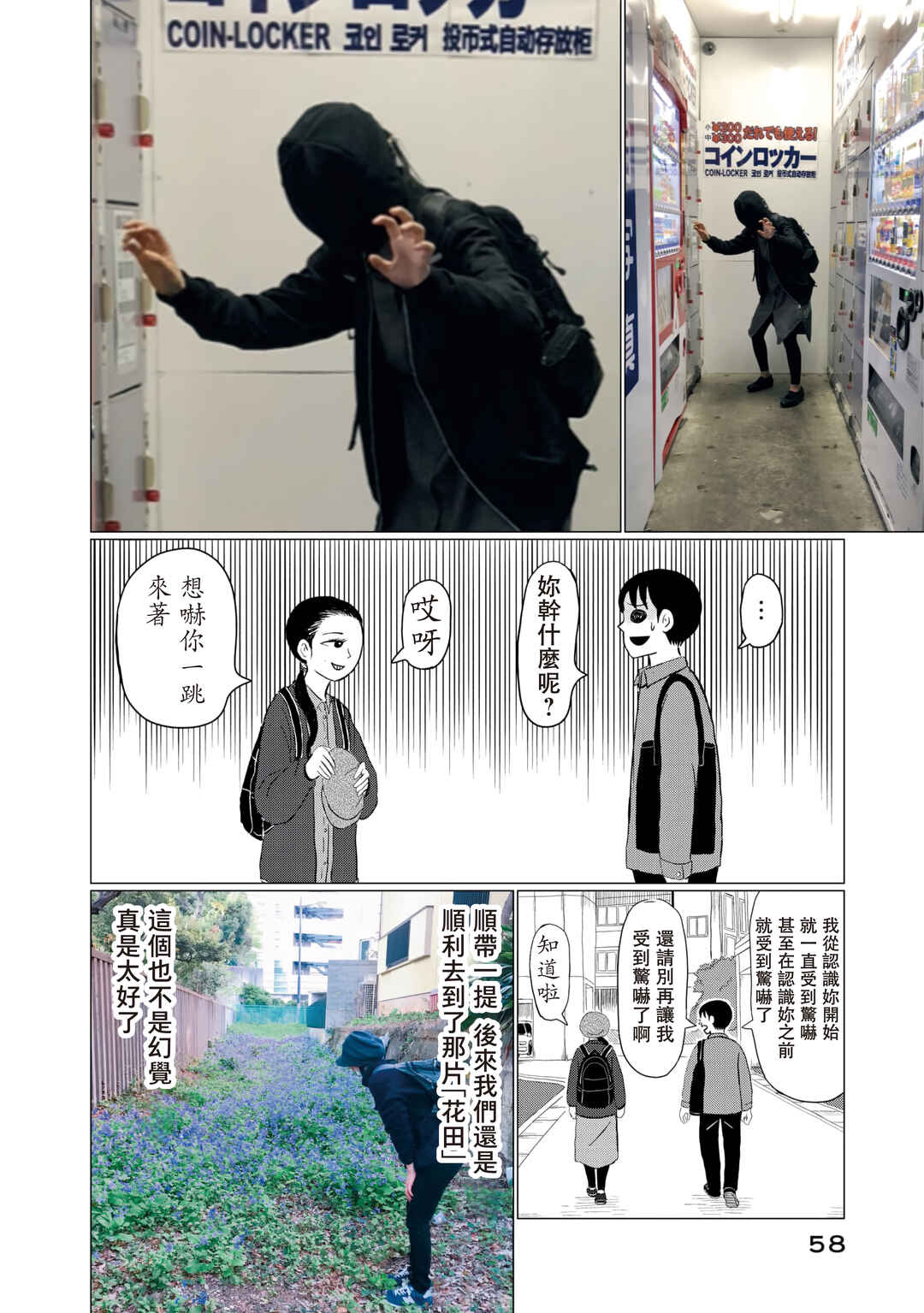 “Danmitsu” Chapter 9 - Page 18