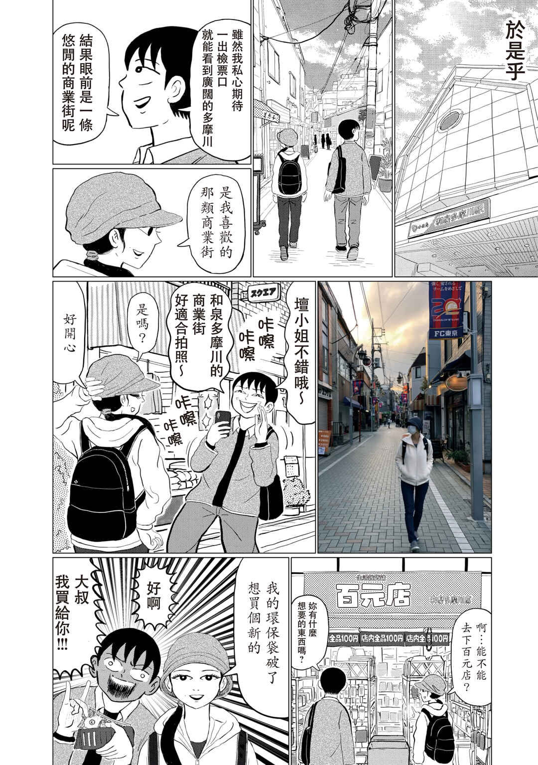“Danmitsu” Chapter 9 - Page 2