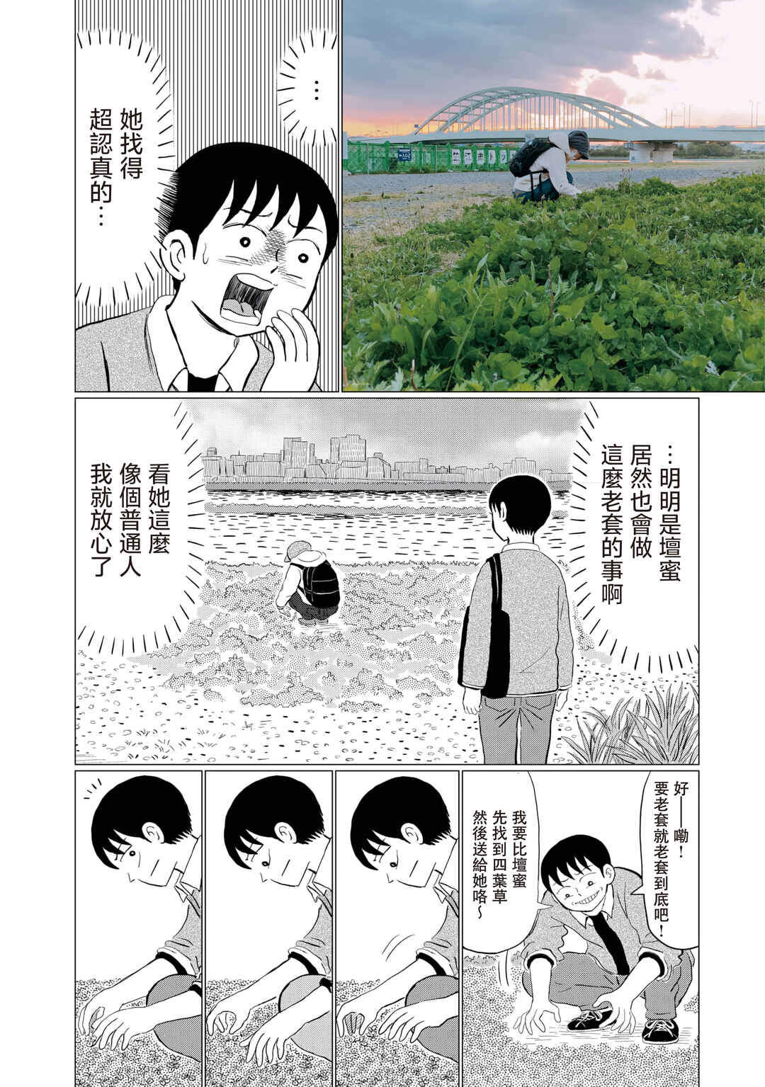 “Danmitsu” Chapter 9 - Page 4