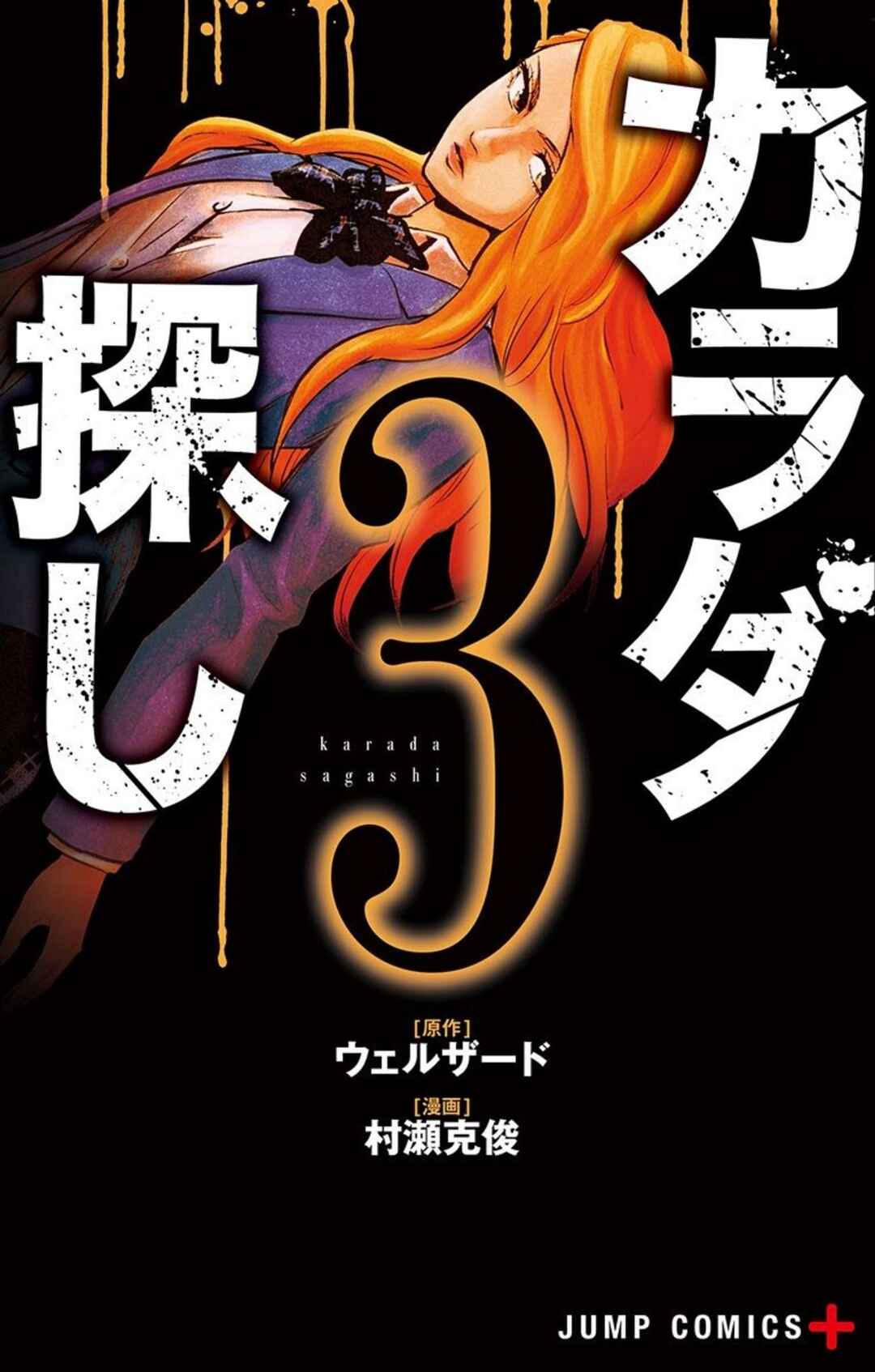 Karada Sagashi Chapter 18 - Page 1
