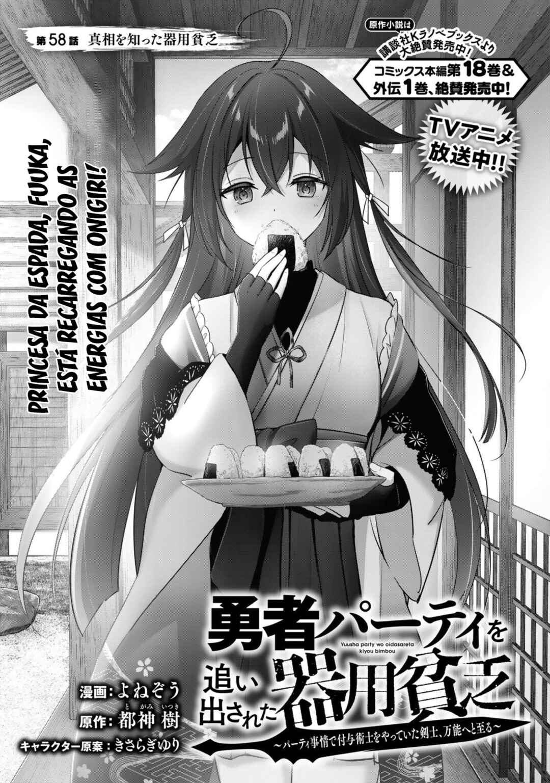 Yuusha Party o Oidasareta Kiyoubinbou: Party Jijou de Fuyojutsushi o Yatteita Kenshi, Bannou e to Itaru Chapter 58 - Page 1