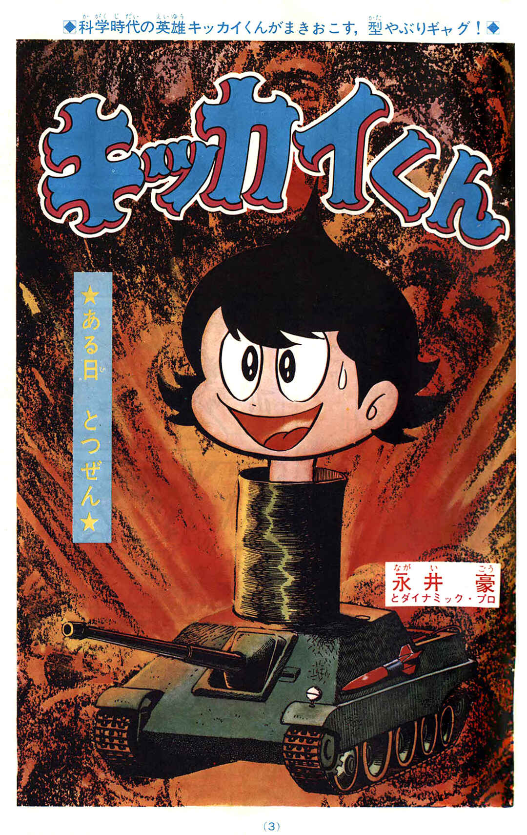 Kikkai-kun Chapter 30 - Page 14
