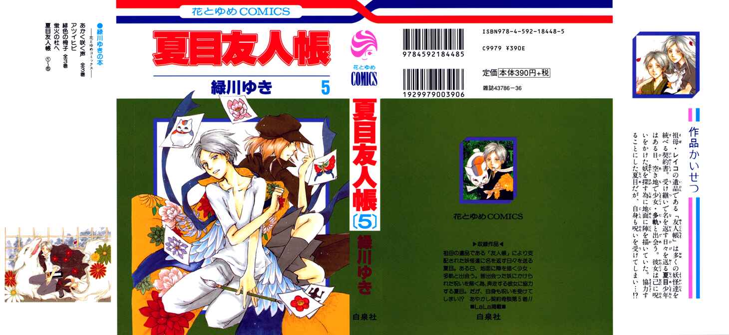 Natsume Yuujinchou Chapter 16 - Page 1