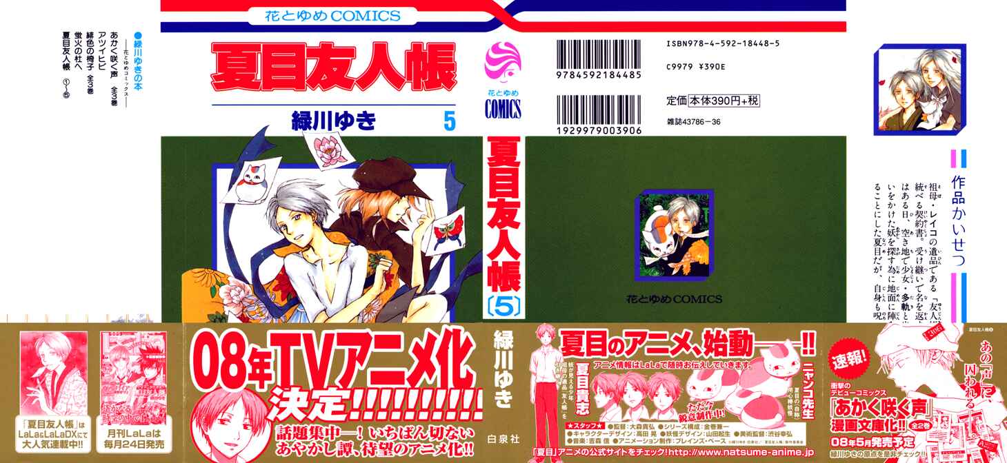 Natsume Yuujinchou Chapter 16 - Page 2